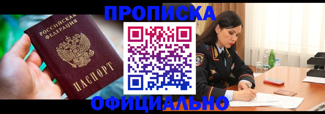 прописка паспорт в Ноябрьске