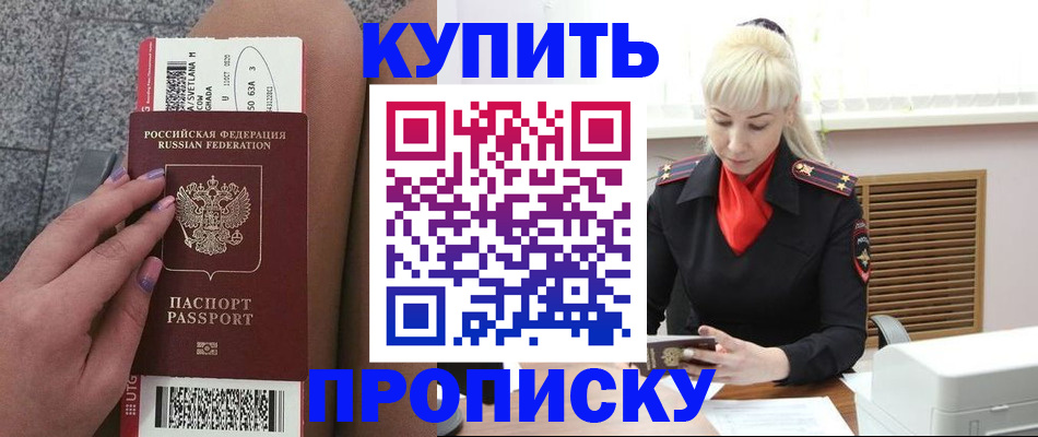 временная регистрация надежно в Ноябрьске